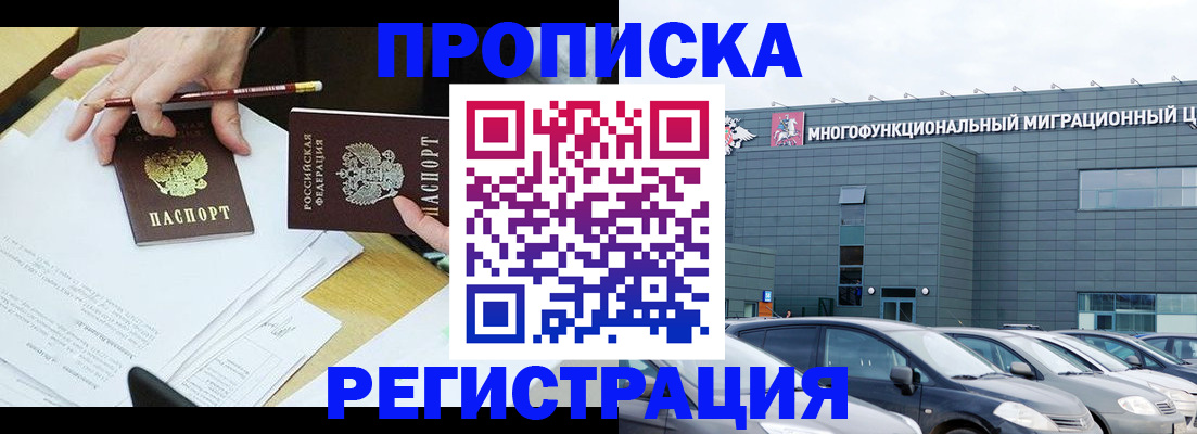 временная прописка в Лисках