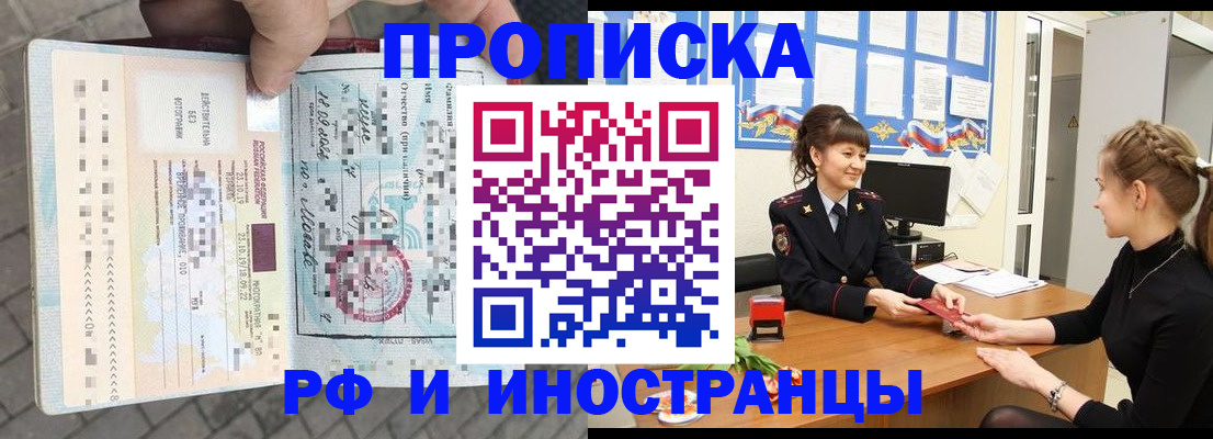 прописка законно в Лисках