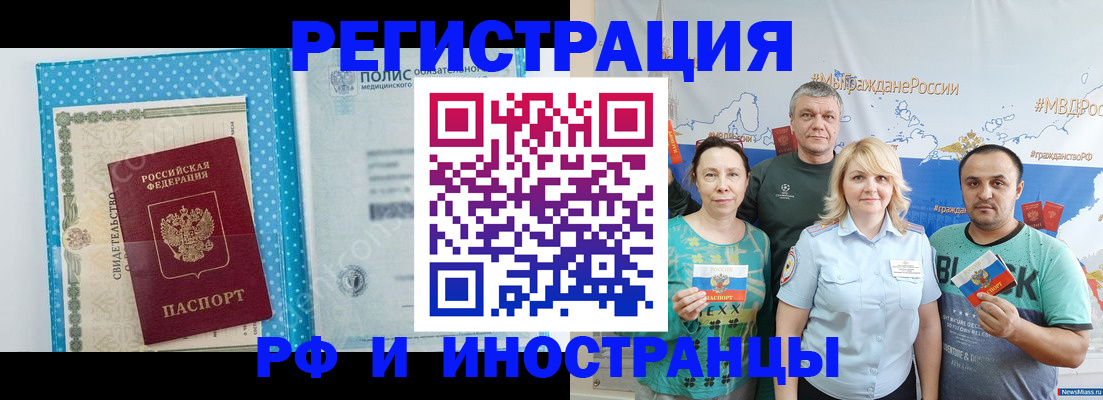 прописка иностранных граждан в Лисках