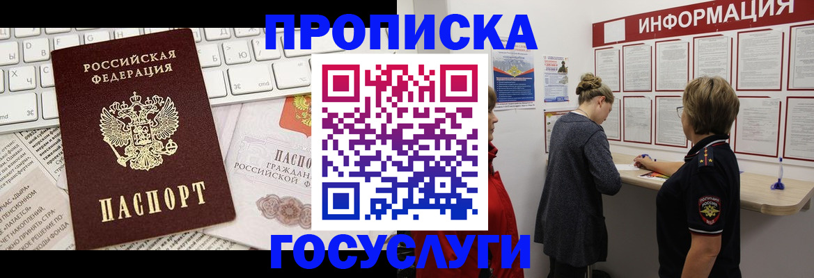 прописка ребенка в Лисках