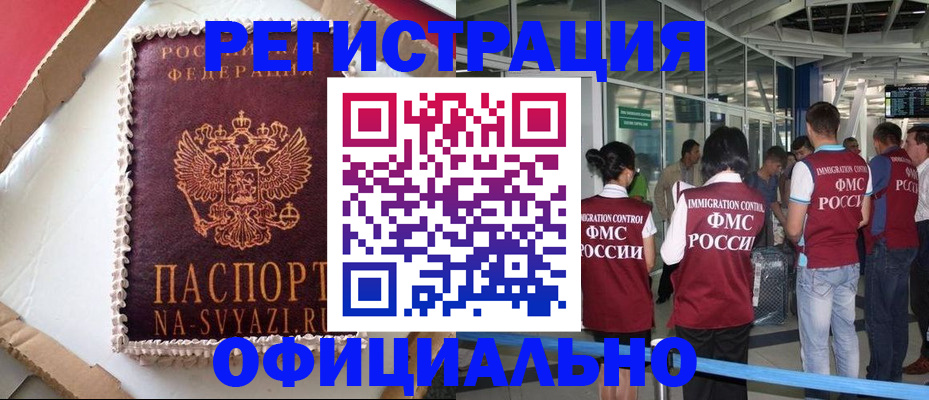 временная регистрация для всех в Лисках